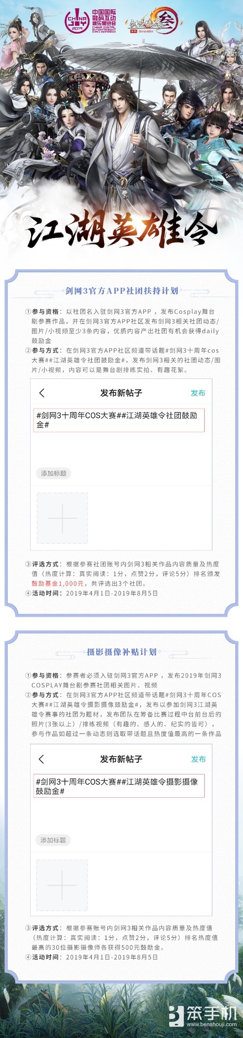 ChinaJoy携手剑网3再次召集“江湖英雄令”！