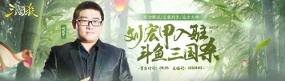 《三国杀》相声演员刘宏甲  4月5日入驻斗鱼首播