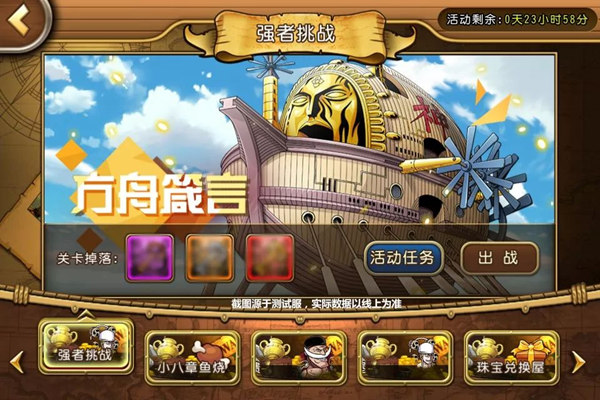 《航海王启航》16.0版本上线