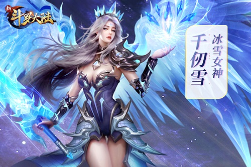 cj看showgirl? 你为《新斗罗大陆》手游哪位美女翻牌?