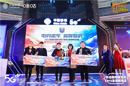 三湘大地决战长沙，中移电竞大赛湖南总决赛冠军加冕！