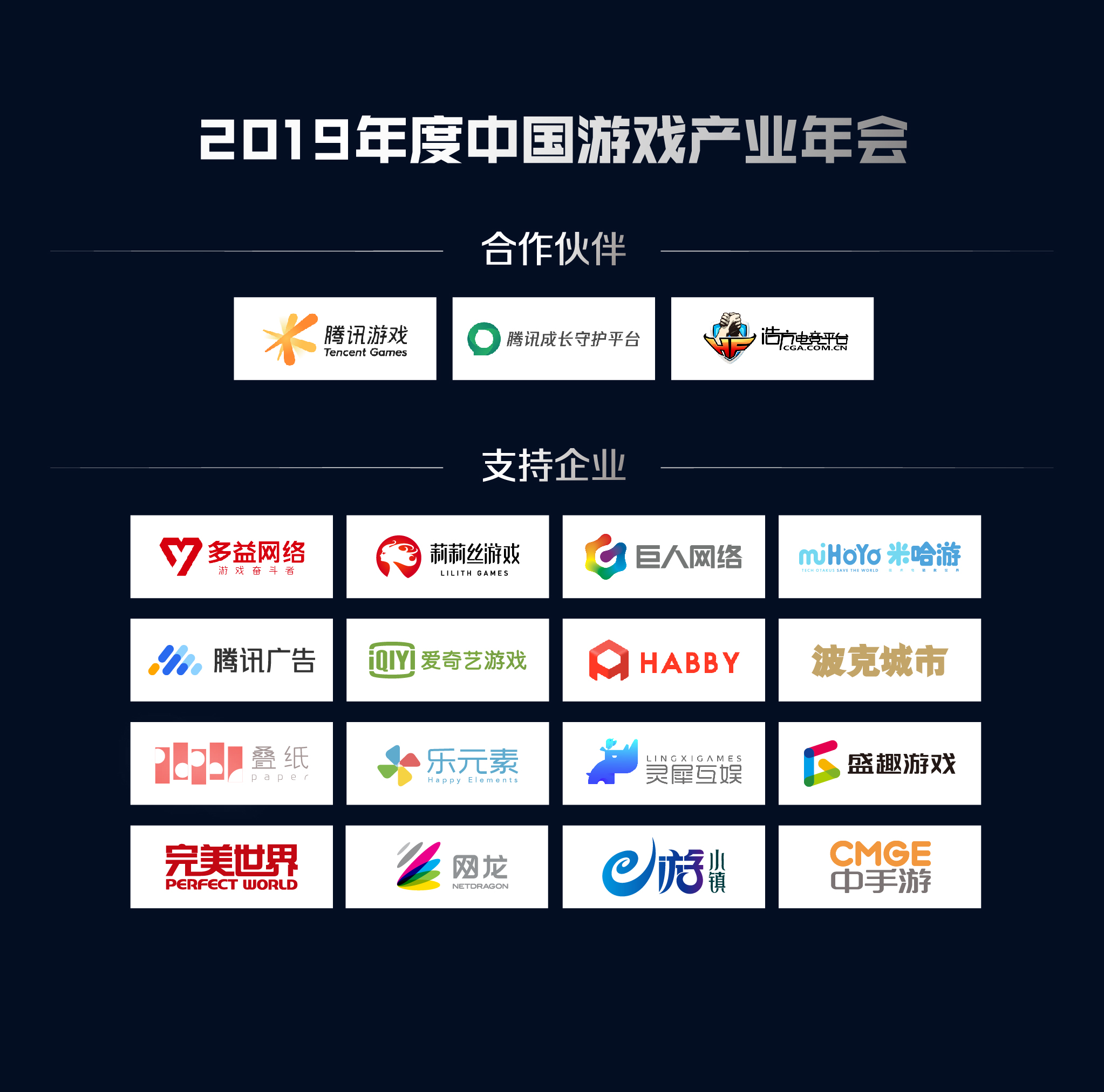 游戏行业最强音：2019年度中国游戏产业年会大会日程公布