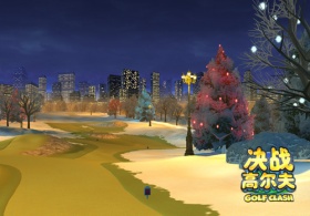 《决战高尔夫》圣诞节精彩玩法曝光