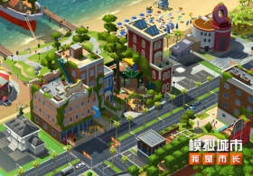 《模拟城市：我是市长》回归自然版本正式推出！