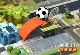 《模拟城市：我是市长》开设你的体育用品商店