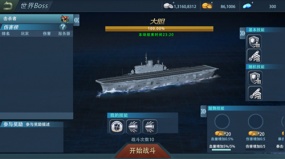 《巅峰战舰》9月24日全新版本 挑战世界BOSS