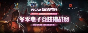 “WCAA2021新春贺岁杯”完美落幕，IW战队成功举冠