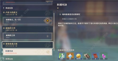 原神香玲烹饪比赛找食材任务怎么做