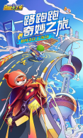 《跑跑卡丁车官方竞速版》皮蛋带你畅玩上海！城市巡游下一站 广州！