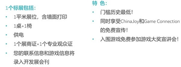 强强联手！ChinaJoy-Game