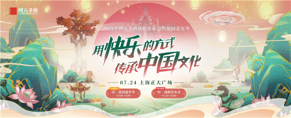 2021网元圣唐嘉年华游园揭秘，开启抢票通道