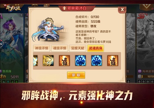 新斗罗大陆