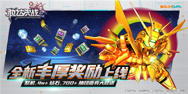 《敢达决战》2.0版本开启