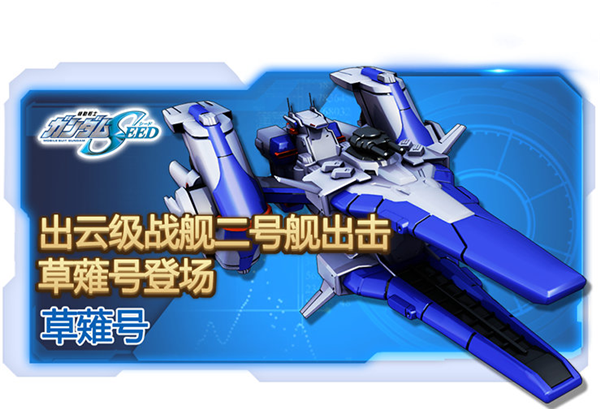 《敢达决战》2.0版本开启