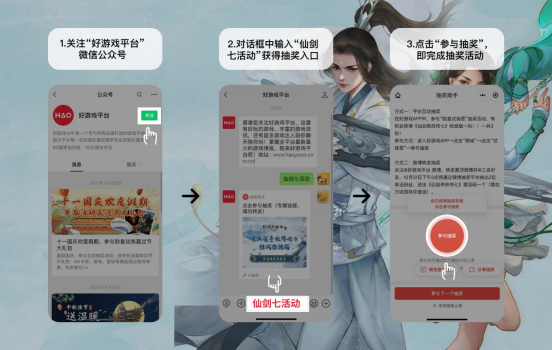 仙剑粉丝福利大回馈！来好游戏APP免费领《仙剑奇侠传七》激活码