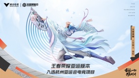 王者荣耀亚运版本入选杭州2022年亚运会正式竞赛项目