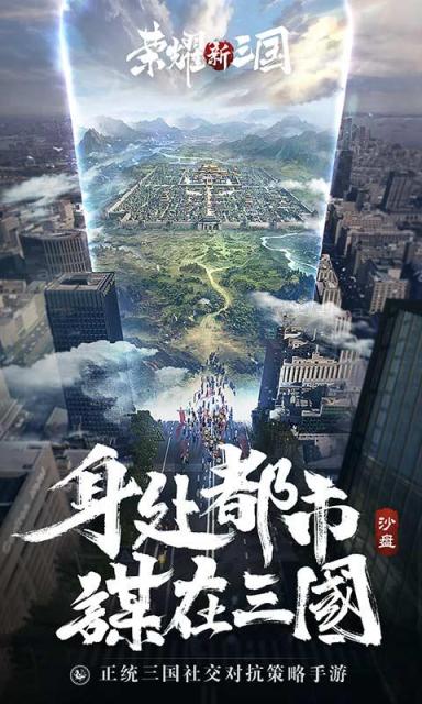 荣耀新三国