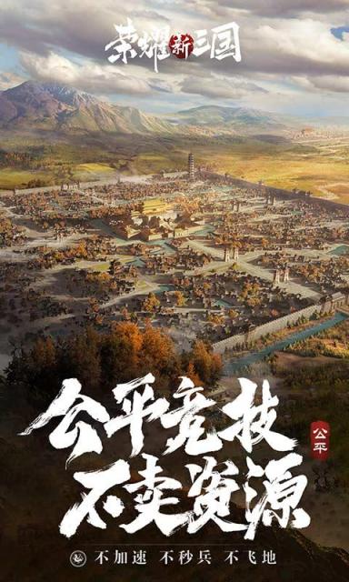 荣耀新三国