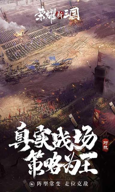 荣耀新三国