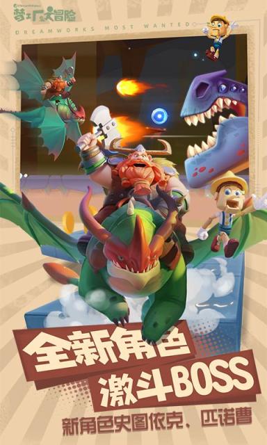 梦工厂大冒险