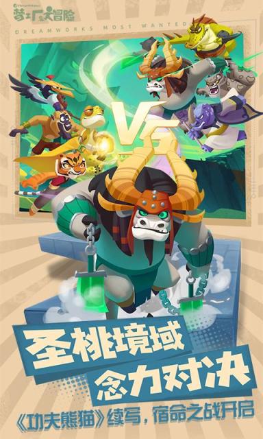 梦工厂大冒险