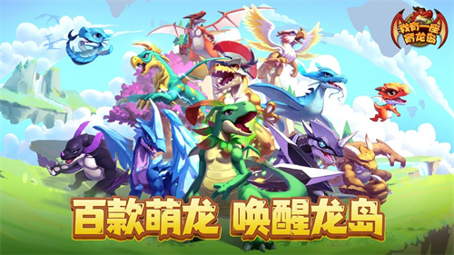定档新年公测！《我有一座育龙岛》探索炒cp育龙之道