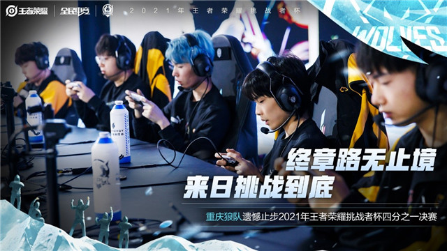 【简讯】佛山GK晋级挑战者杯半决赛，重庆狼队遗憾淘汰