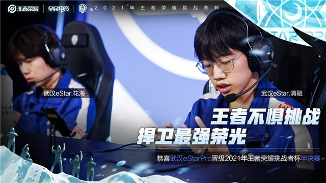 【简讯】武汉eStarPro晋级挑战者杯半决赛，火豹遗憾淘汰