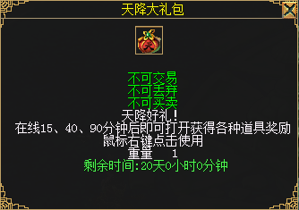 图7 天降礼包.png