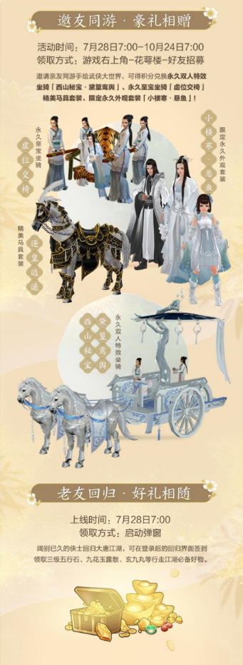 《剑网3缘起》“巴蜀风云”今日公测海量革新