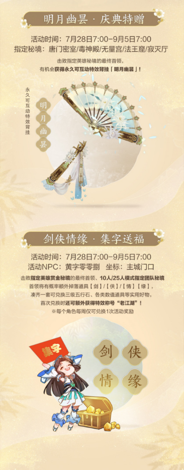 《剑网3缘起》“巴蜀风云”今日公测海量革新