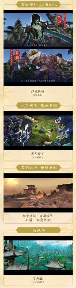 《剑网3缘起》“巴蜀风云”今日公测海量革新