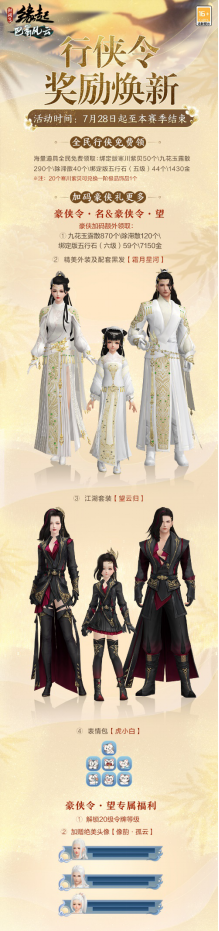《剑网3缘起》“巴蜀风云”今日公测海量革新
