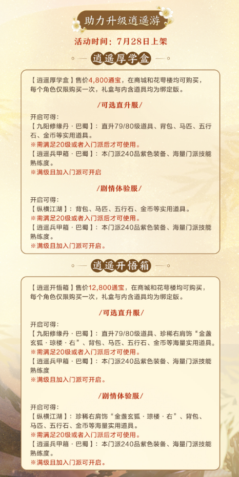 《剑网3缘起》“巴蜀风云”今日公测海量革新