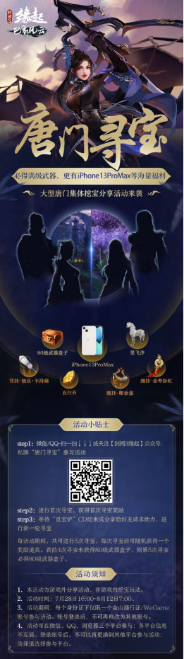 《剑网3缘起》“巴蜀风云”今日公测海量革新