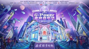 2022G-Power 电竞嘉年华 活力开幕