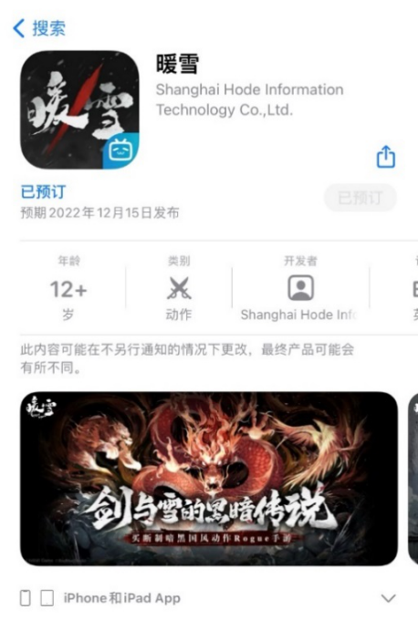 1209--官宣定档！买断制暗黑国风Rogue手游《暖雪》12月15日全平台上线1382.png