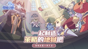 《使魔计划》 元素魔法之旅正式启程！