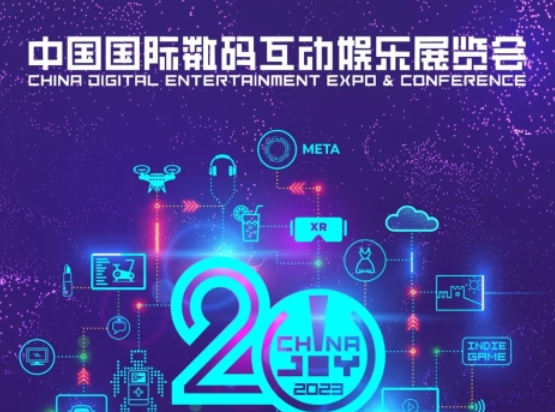 【参展】SuccessGlo·赛思公司确认参展2023 ChinaJoy BTOB，精彩不容错过！