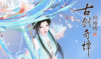《古剑奇谭网络版》全新飞行坐骑【东风撑花】今日上架！