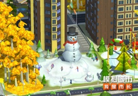 《模拟城市：我是市长》开启冰雪假日限时活动
