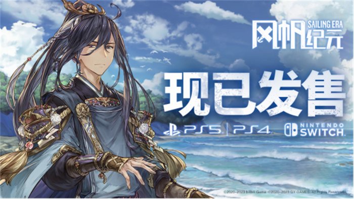 《风帆纪元》主机版发售0712_修改PS大小写和QQ群号141.jpg