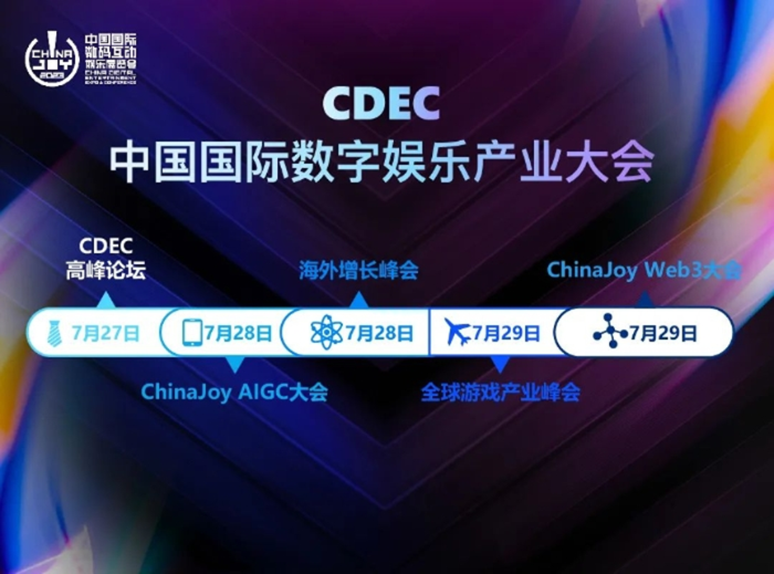 【会议】嘉宾发布！CDEC 高峰论坛“科技 x 价值 融创共生”板块嘉宾发布