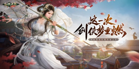 首次亮相 《剑侠世界：起源》宣布参展Chinajoy2023