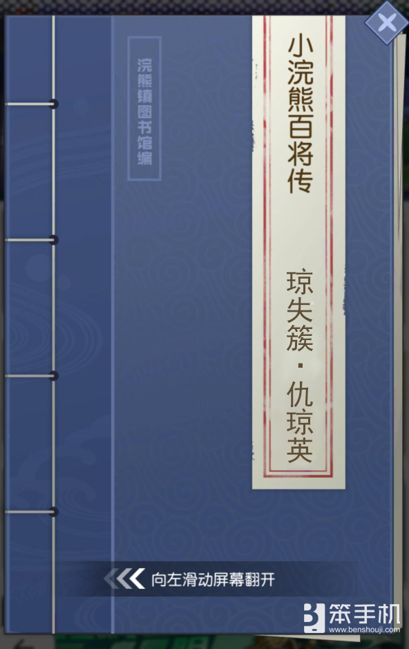 【小浣熊百將傳】王牌女將