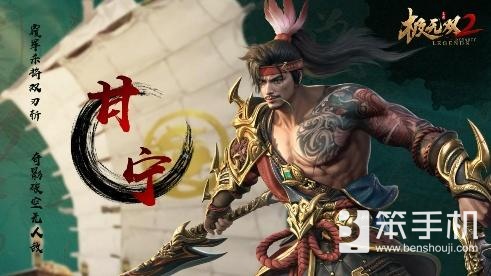 《极无双2》全新金将甘宁登场，横江霸浪无人能敌！