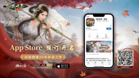 《剑侠世界：起源》iOS预订开启 复刻端游经典玩法