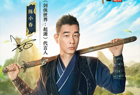 陈小春领衔代言！西山居《剑侠世界：起源》9月26日全平台公测