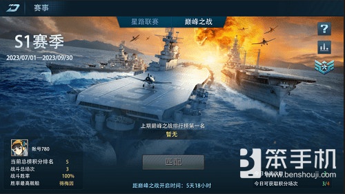 《巅峰战舰》2023年8月21日新版上线—新战役&武器改装