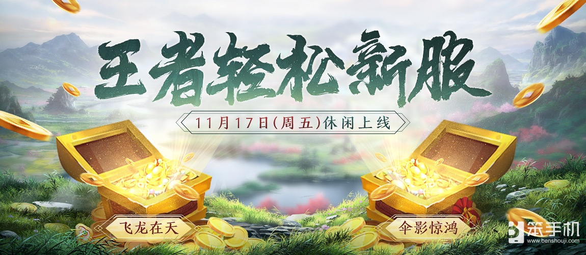 《刀剑online》首个王者轻松服来了！